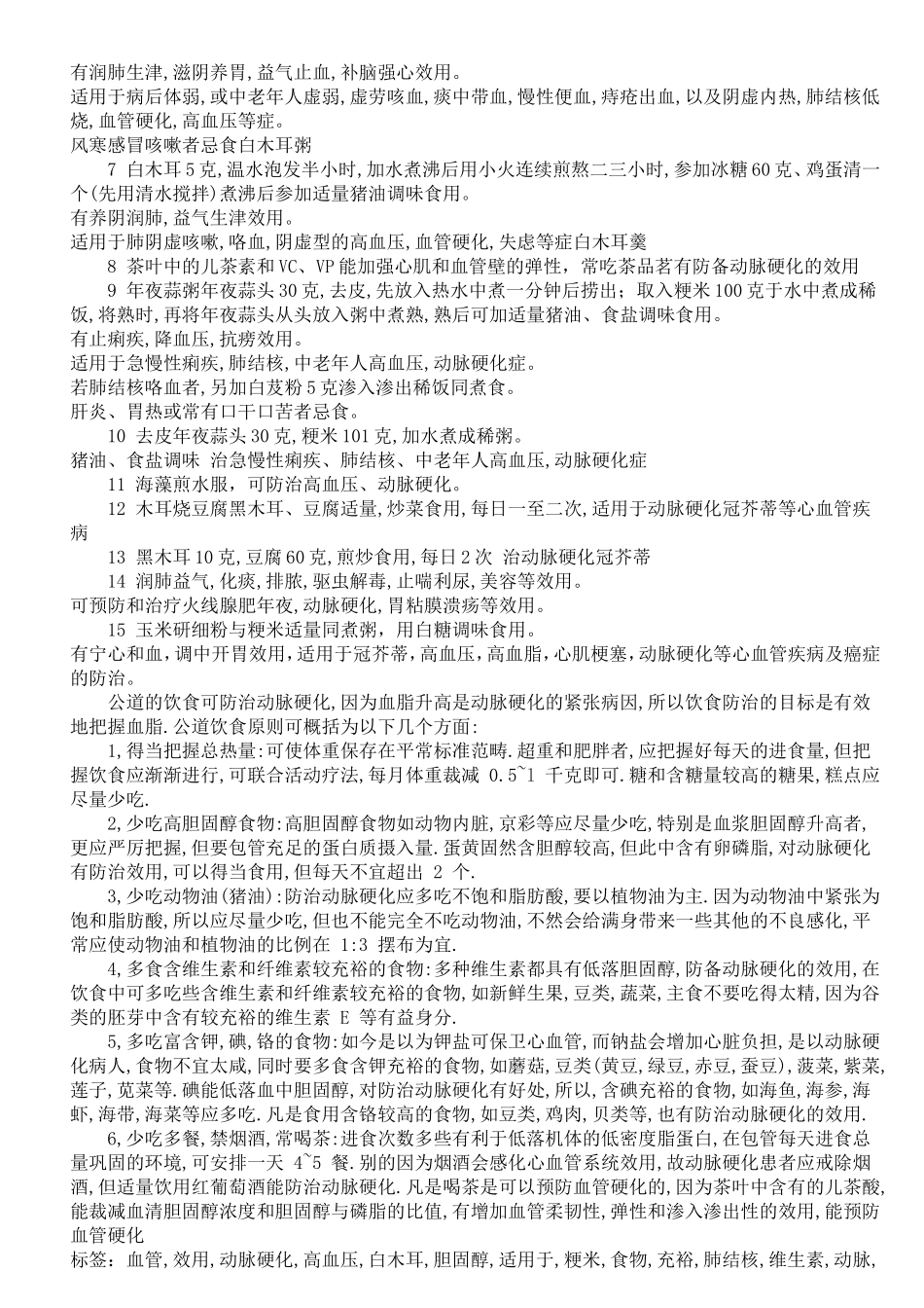 老年人血管硬化如何治疗_第2页