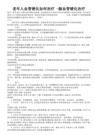 老年人血管硬化如何治疗