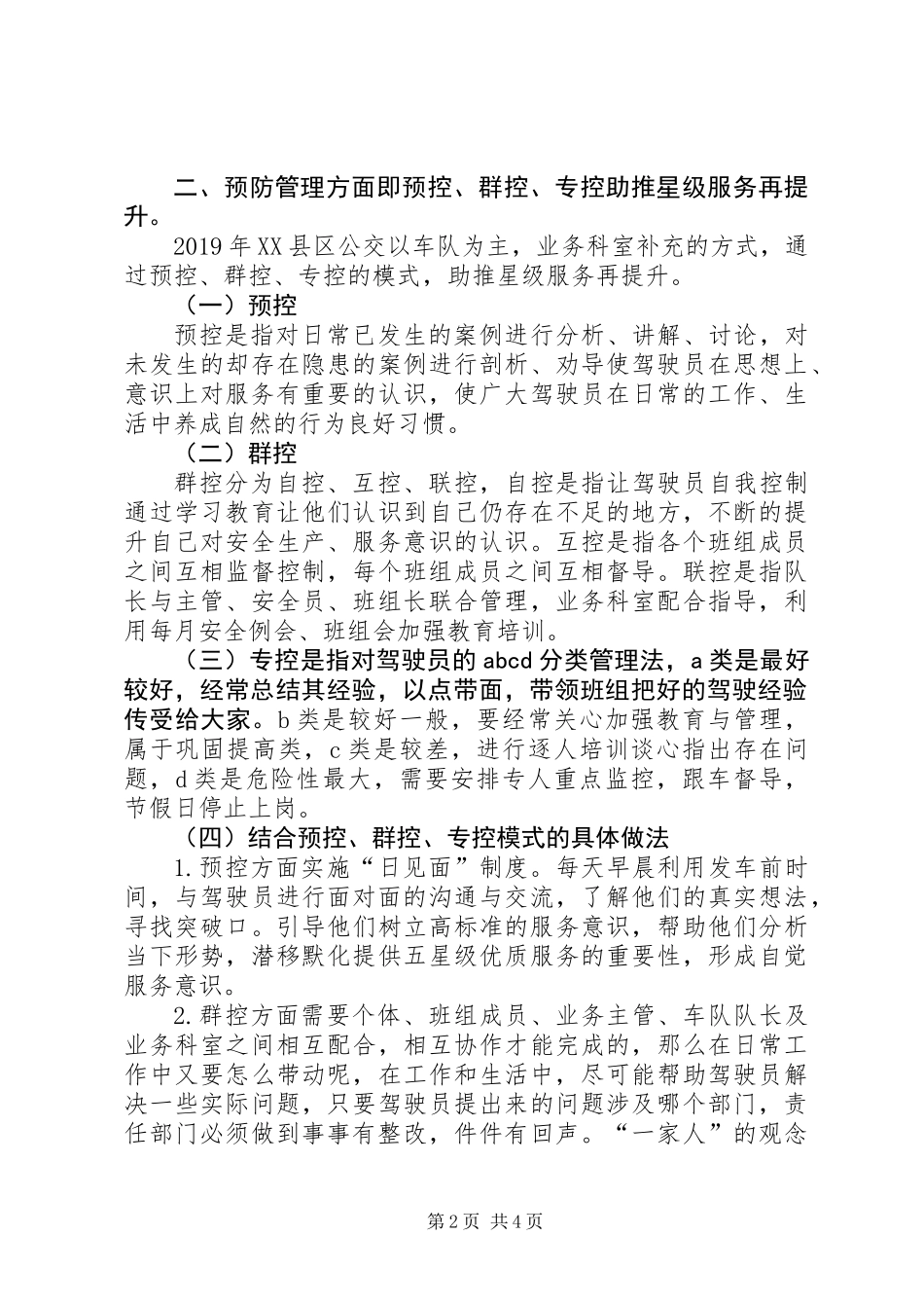 公交公司工作总结和XX年工作计划_第2页