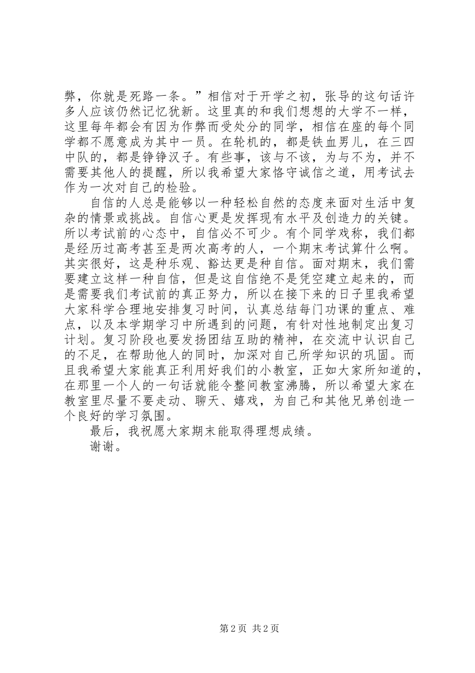 关于心态的演讲稿_第2页