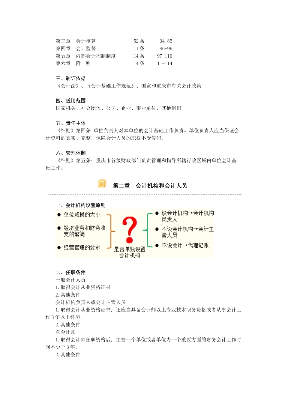 会计基础工作规划实施细则讲义_第2页