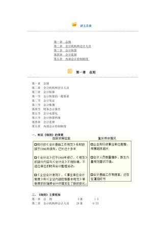 会计基础工作规划实施细则讲义