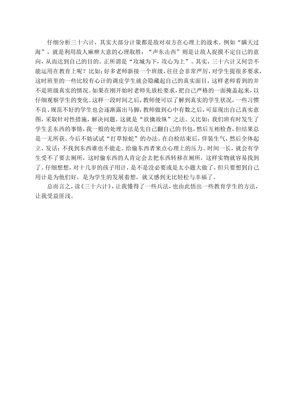 谈谈教师如何利用三十六计_第2页