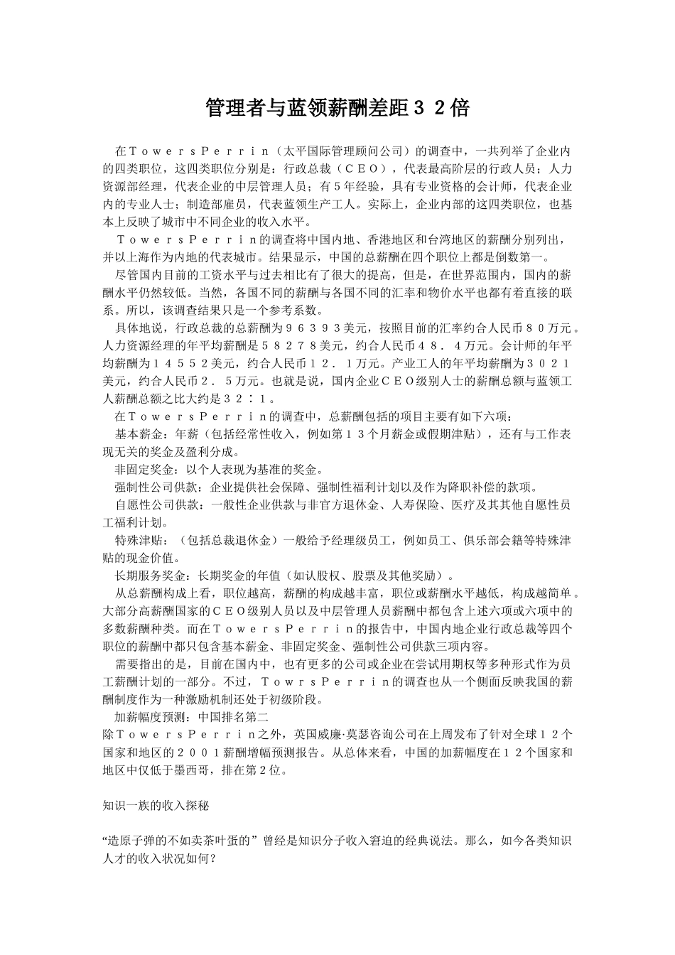 管理者与蓝领薪酬的差距_第1页