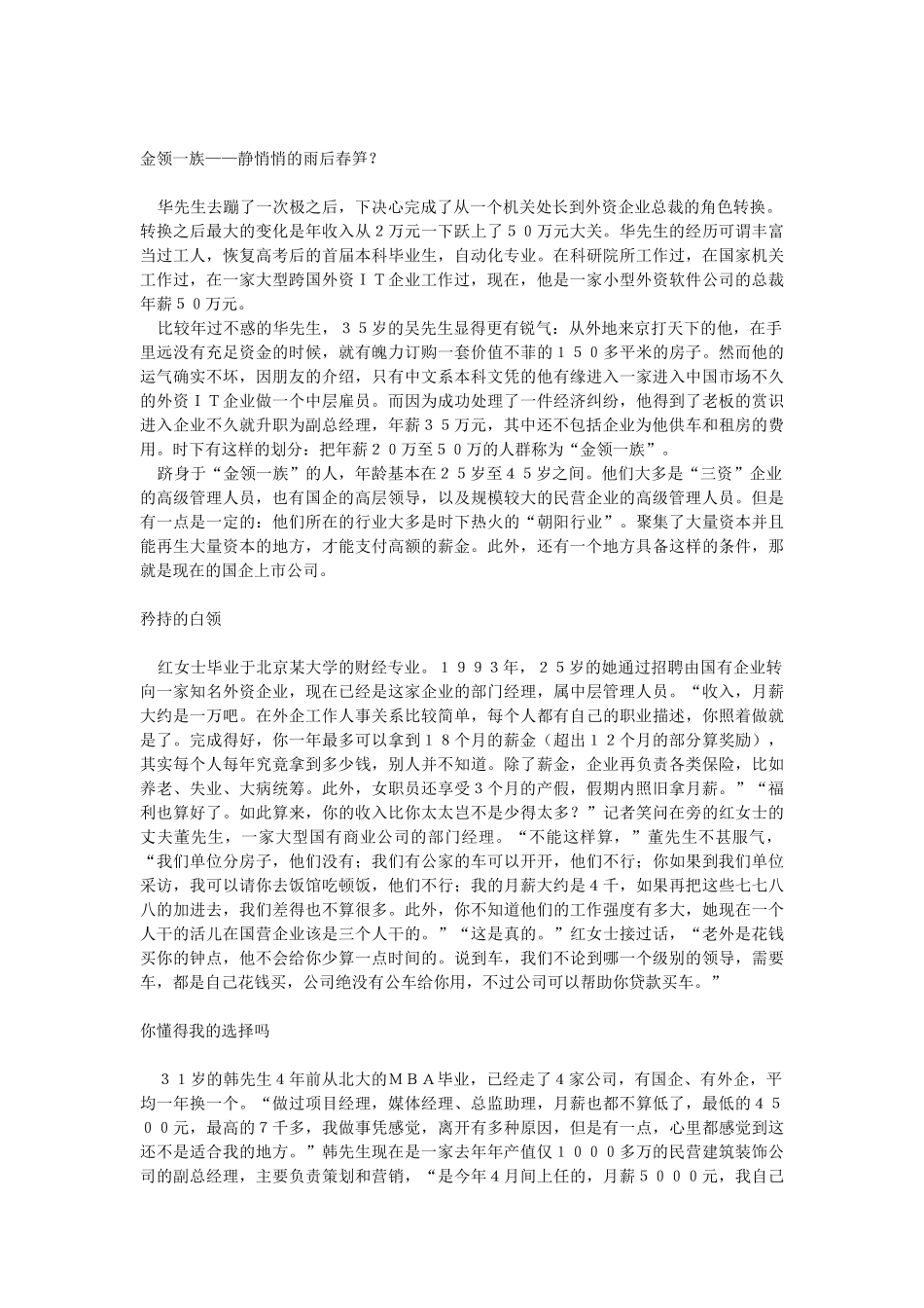 管理者与蓝领薪酬的差距_第2页