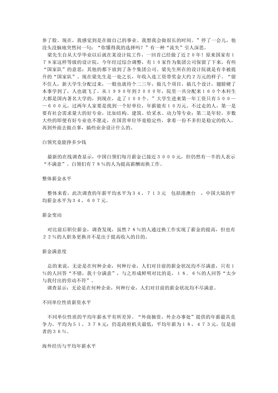 管理者与蓝领薪酬的差距_第3页