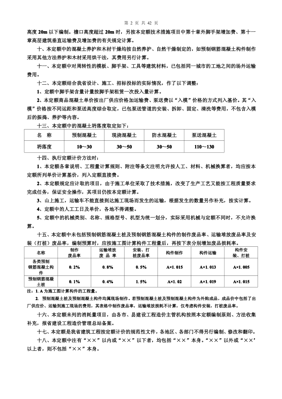 湖北省2008年版土建定额计算规则_第2页