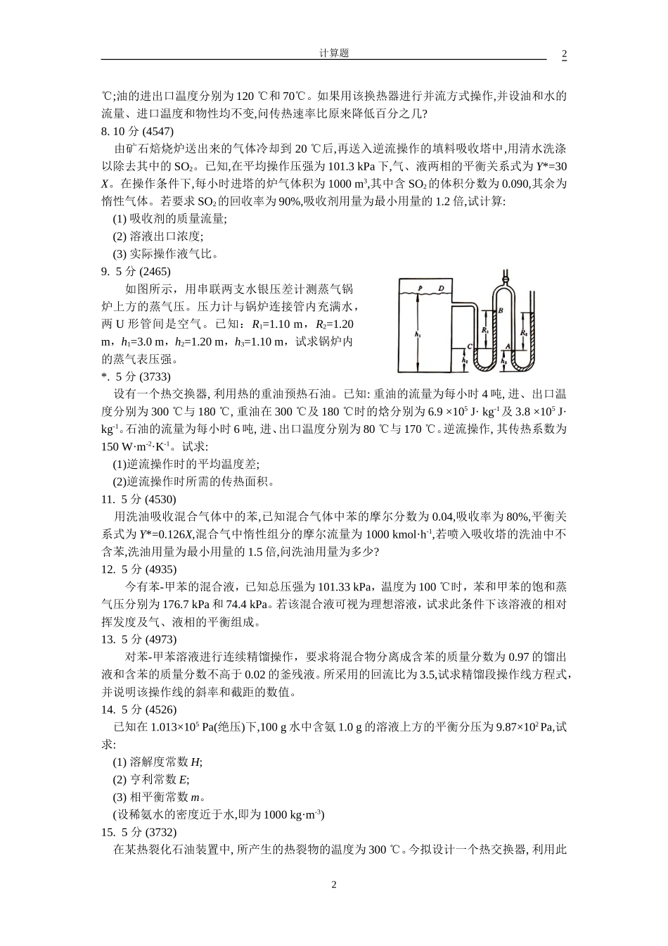 化工原理计算题_第2页