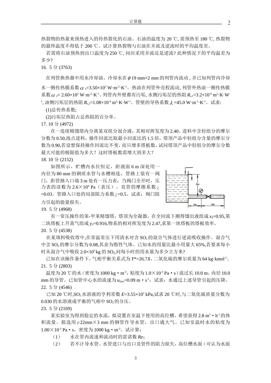化工原理计算题_第3页