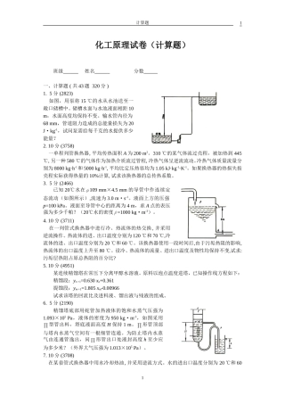 化工原理计算题