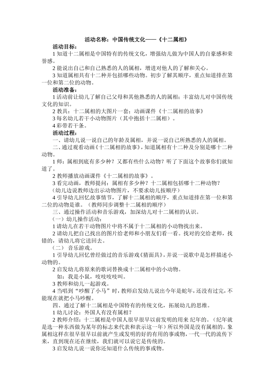 中国传统文化——《十二属相》_第1页