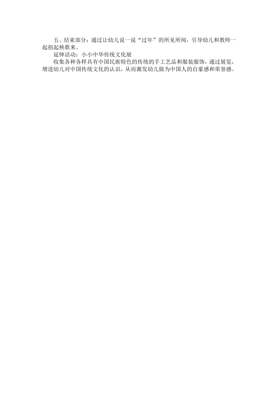 中国传统文化——《十二属相》_第2页