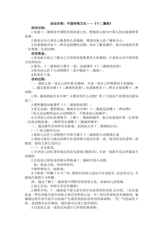 中国传统文化——《十二属相》