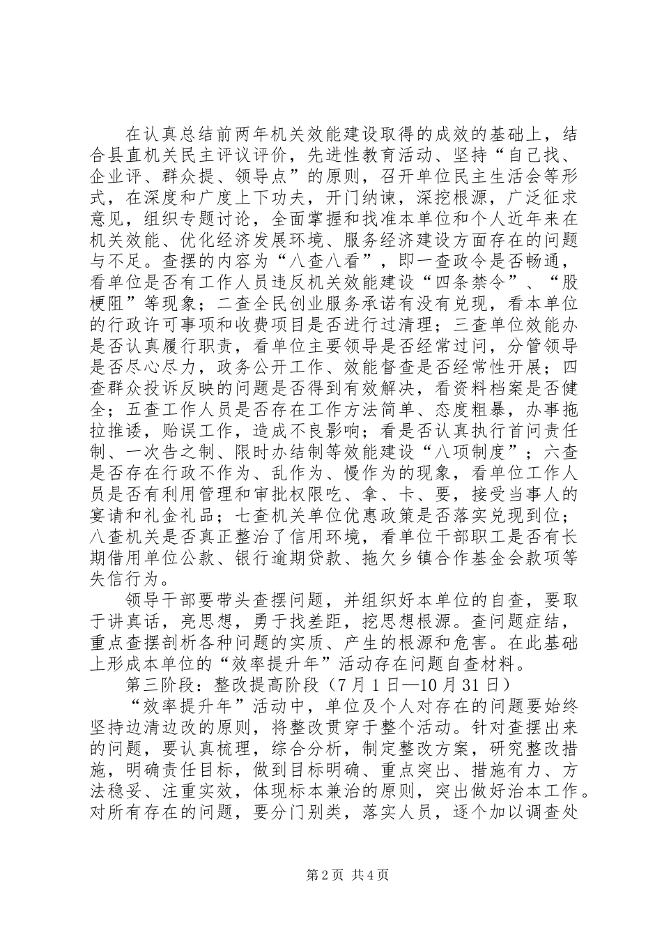 公路局效率提升活动意见2篇_第2页