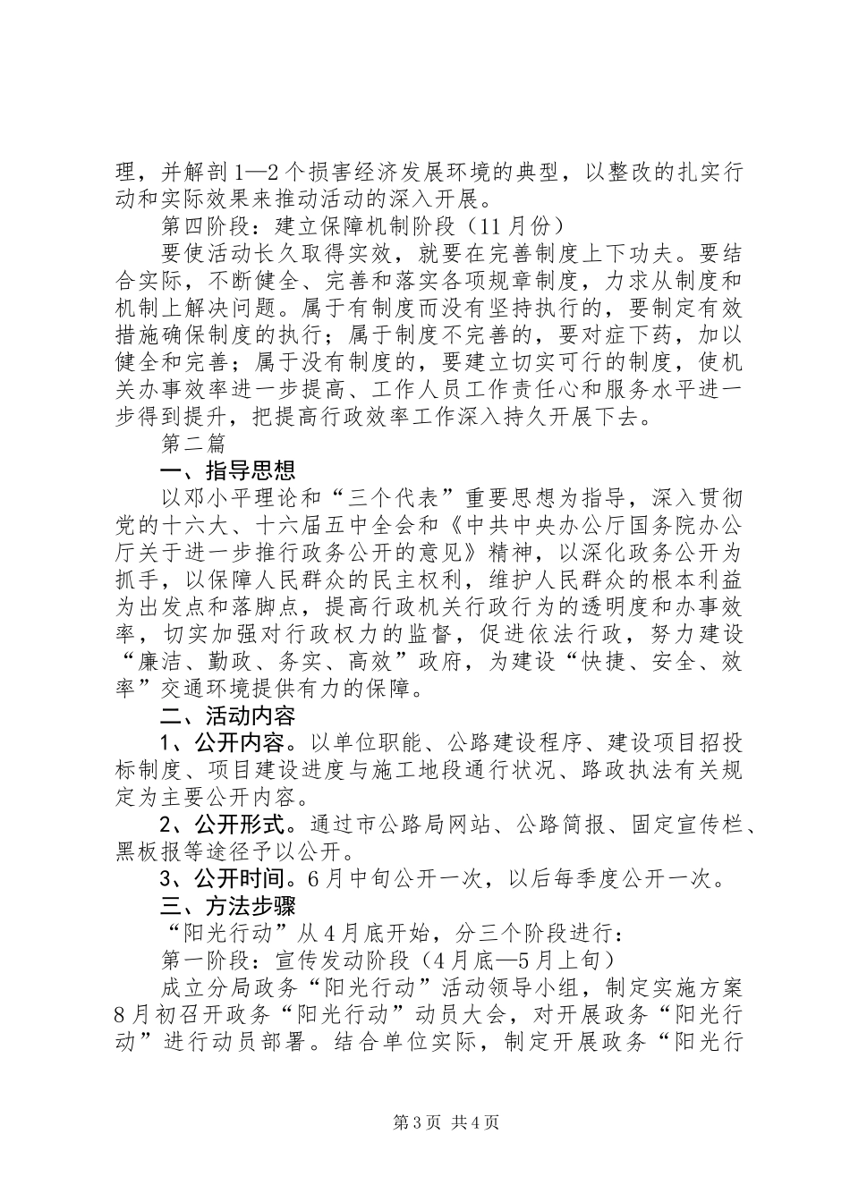 公路局效率提升活动意见2篇_第3页