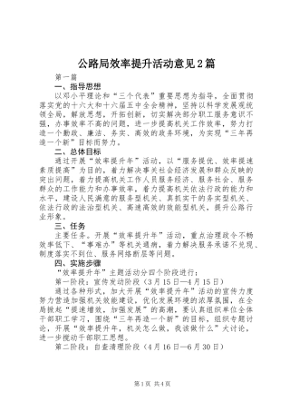 公路局效率提升活动意见2篇