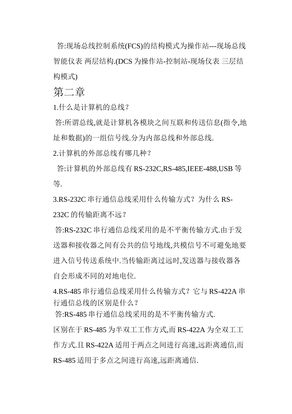 计算机控制技术(于海生著)_复习题_第2页