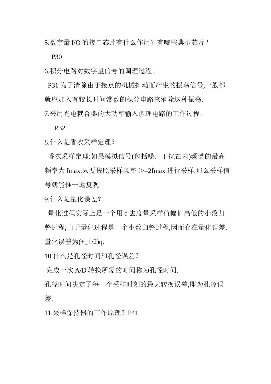 计算机控制技术(于海生著)_复习题_第3页