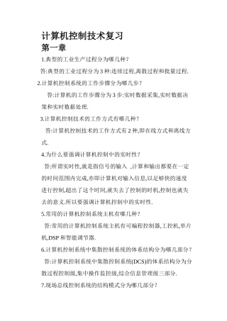 计算机控制技术(于海生著)_复习题
