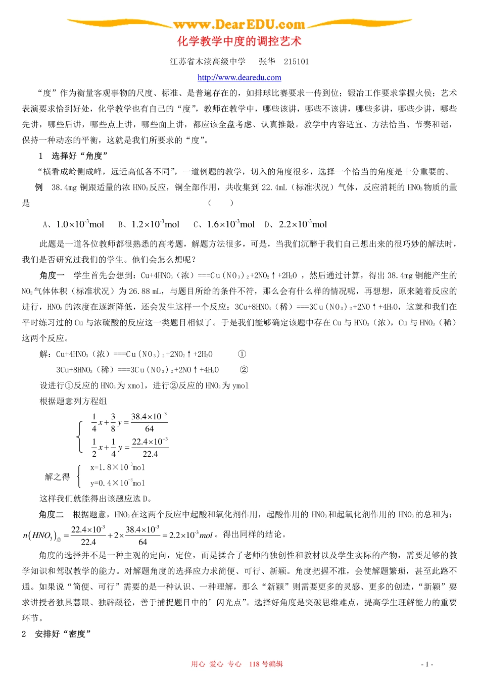 化学教学中度的调控艺术_第1页