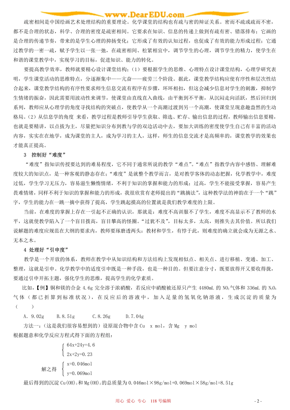 化学教学中度的调控艺术_第2页