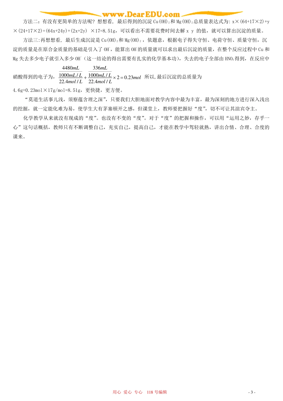 化学教学中度的调控艺术_第3页