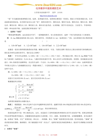 化学教学中度的调控艺术