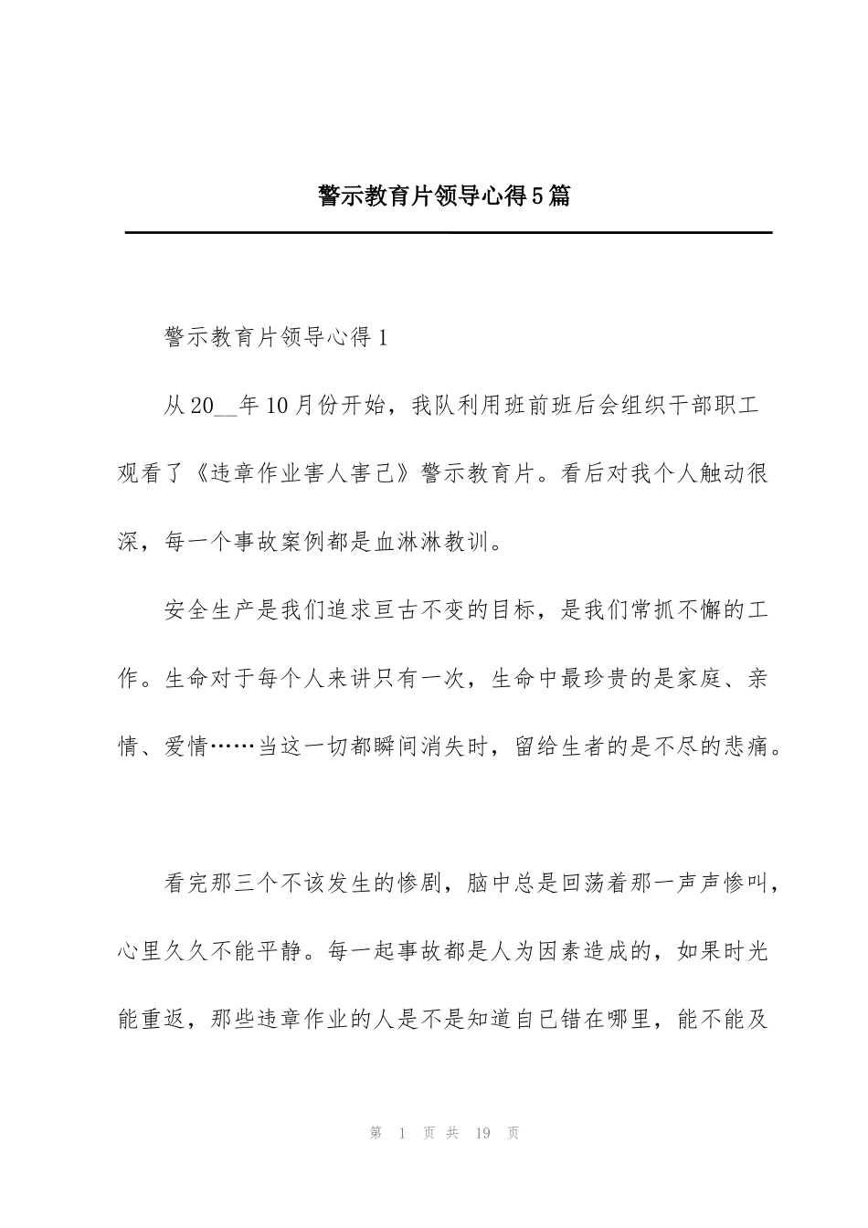 警示教育片领导心得5篇_第1页