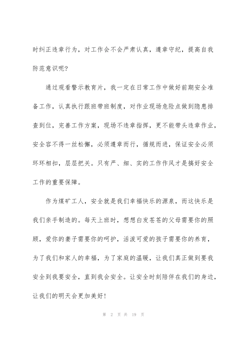 警示教育片领导心得5篇_第2页