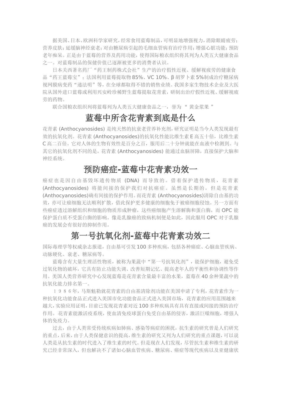 蓝莓的药用价值和保健功能_第2页