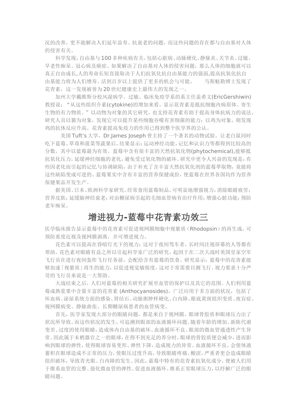 蓝莓的药用价值和保健功能_第3页