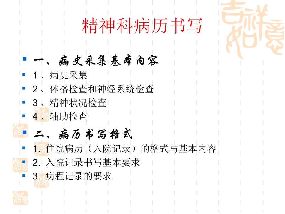 精神科病历书写_第2页