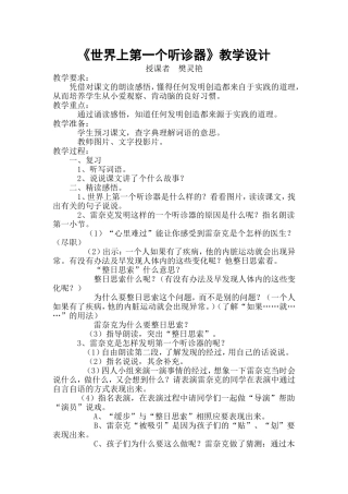 黑林小学世界上第一个听诊器