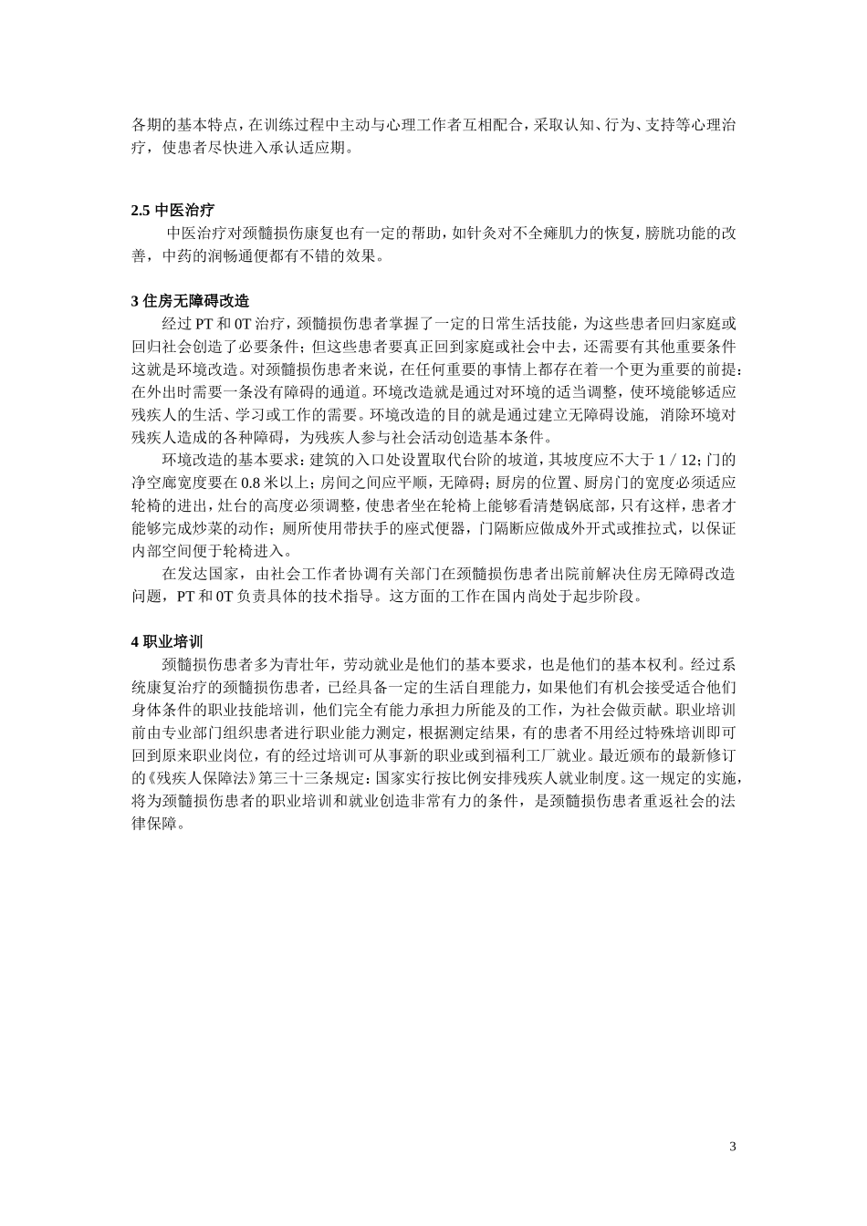 颈髓损伤临床表现与康复治疗_第3页