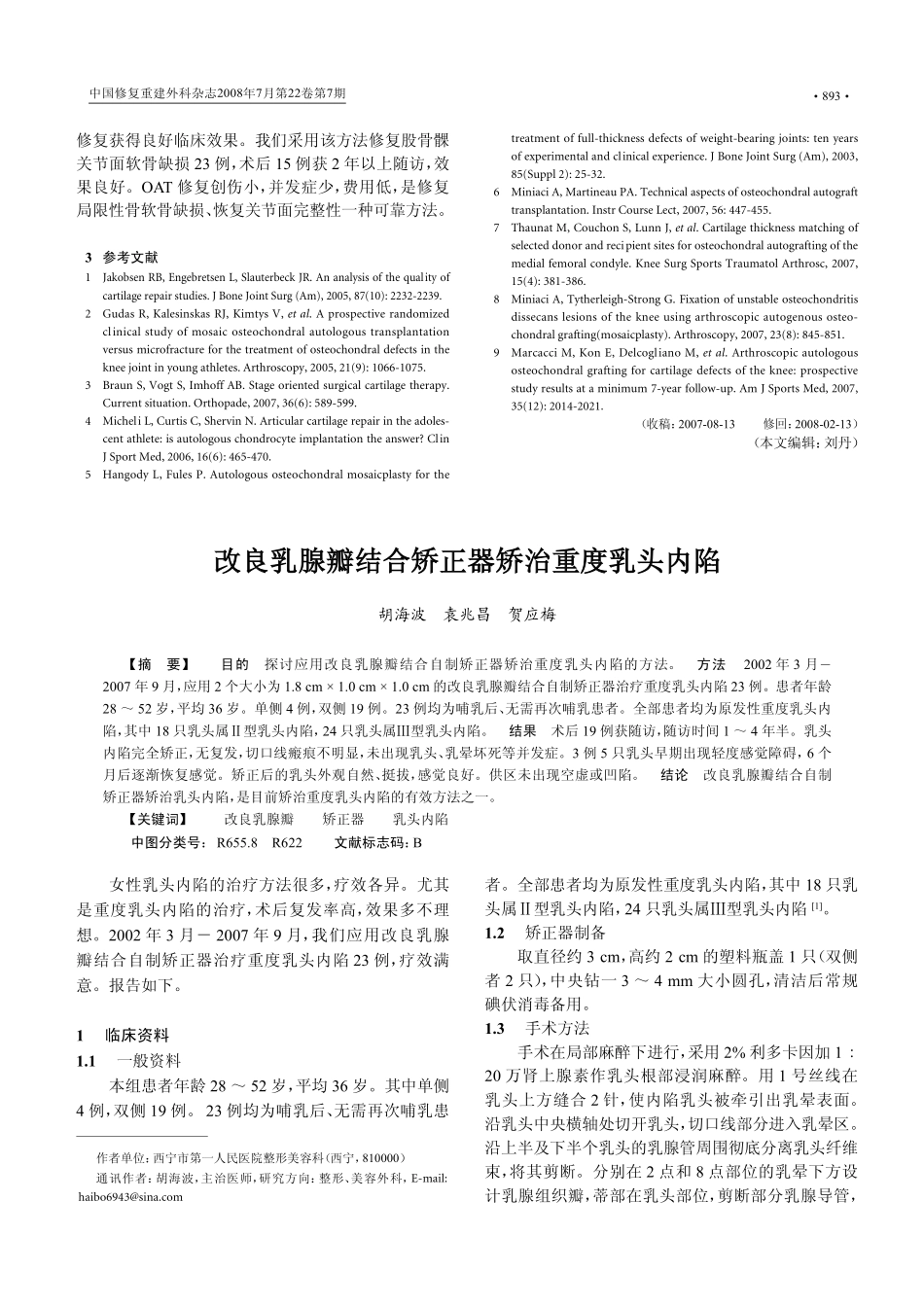 关节镜下自体骨软骨移植修复软骨缺损_第3页