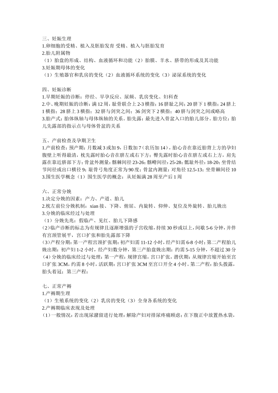 妇产科学考点_第2页