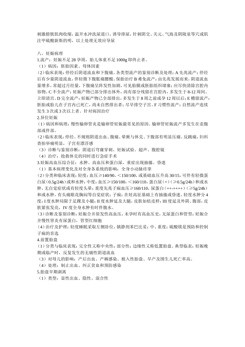 妇产科学考点_第3页