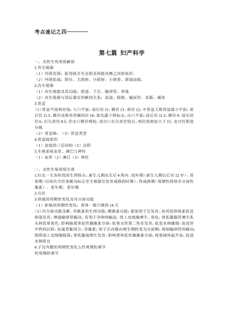妇产科学考点