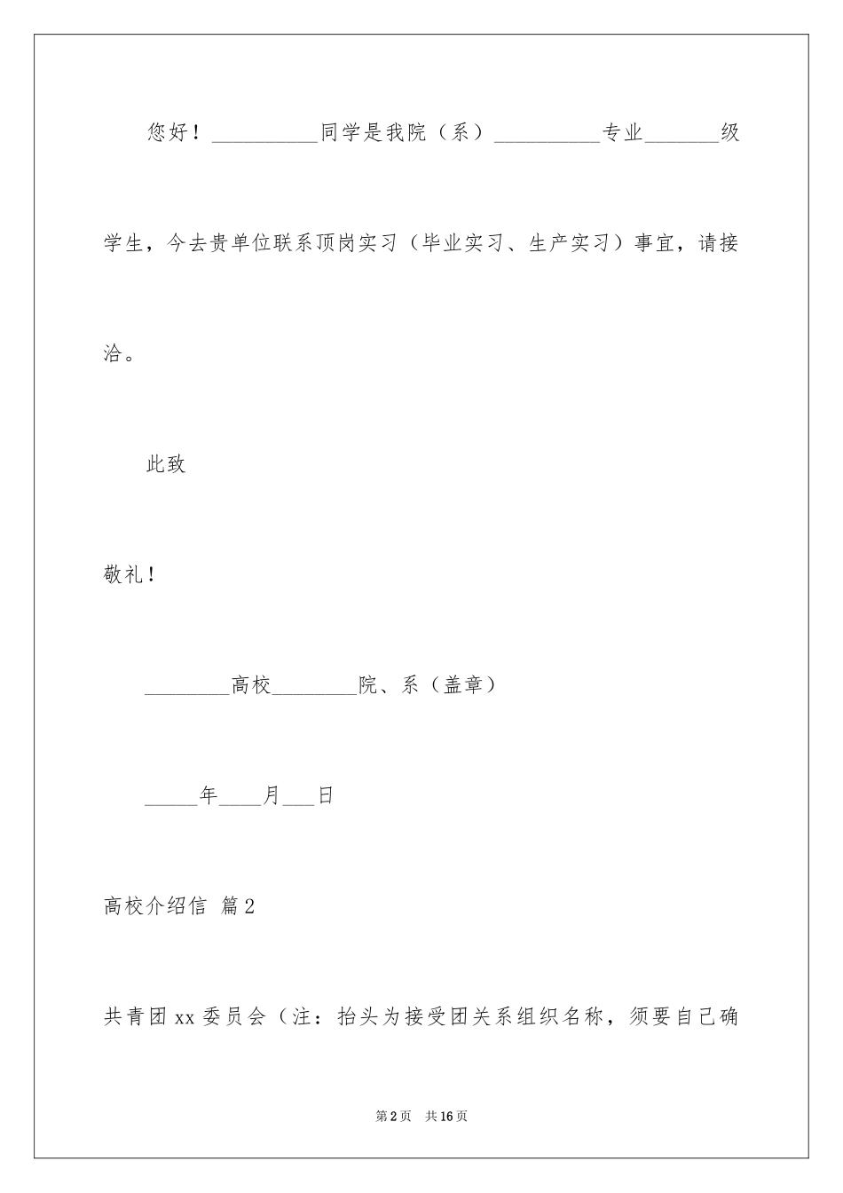 2024大学介绍信_1_第2页