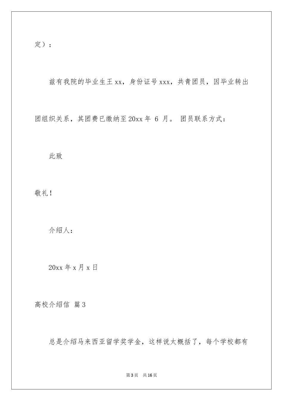 2024大学介绍信_1_第3页