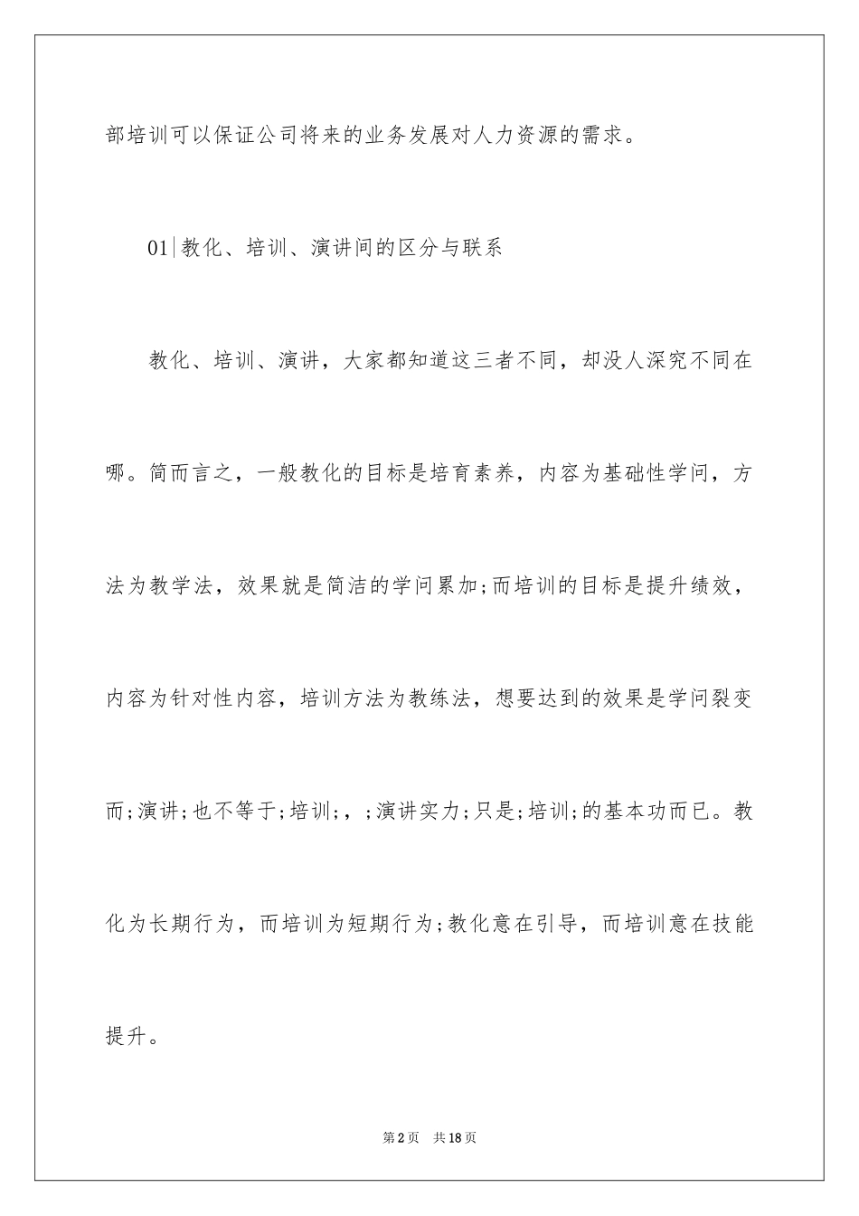 2024企业内部培训你必须知道的内容_第2页