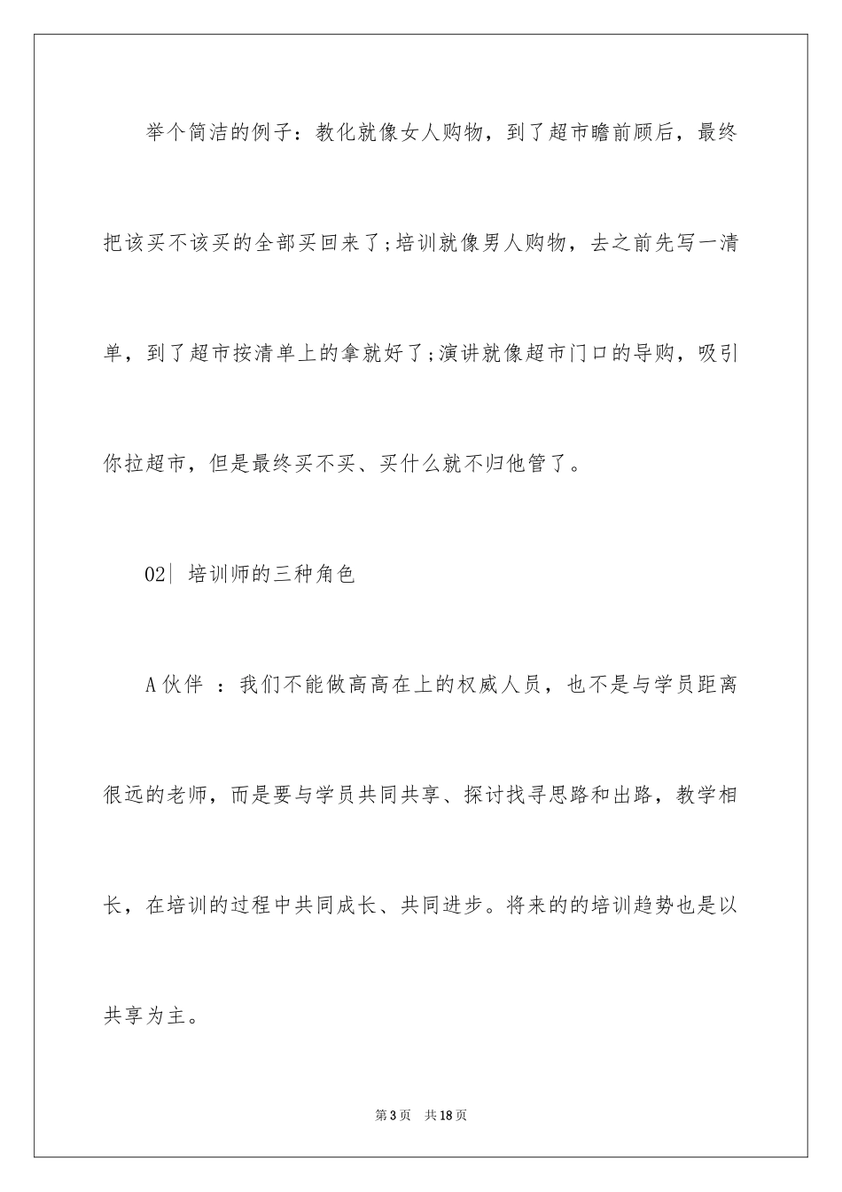 2024企业内部培训你必须知道的内容_第3页