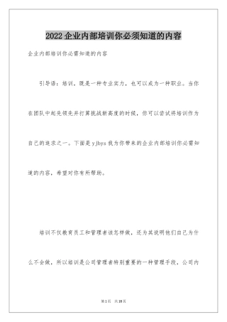 2024企业内部培训你必须知道的内容