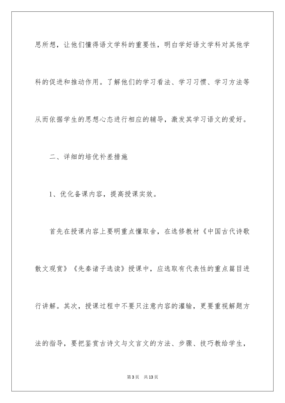 2024培优工作计划_14_第3页