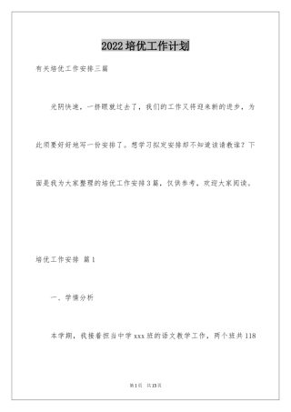2024培优工作计划_14