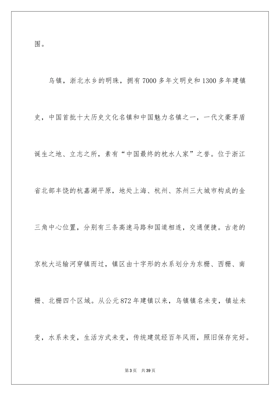2024嘉兴乌镇导游词_第3页