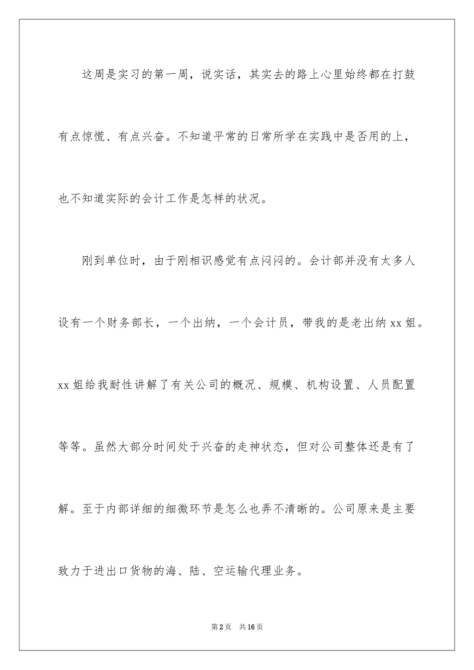 2024大学周记_107_第2页