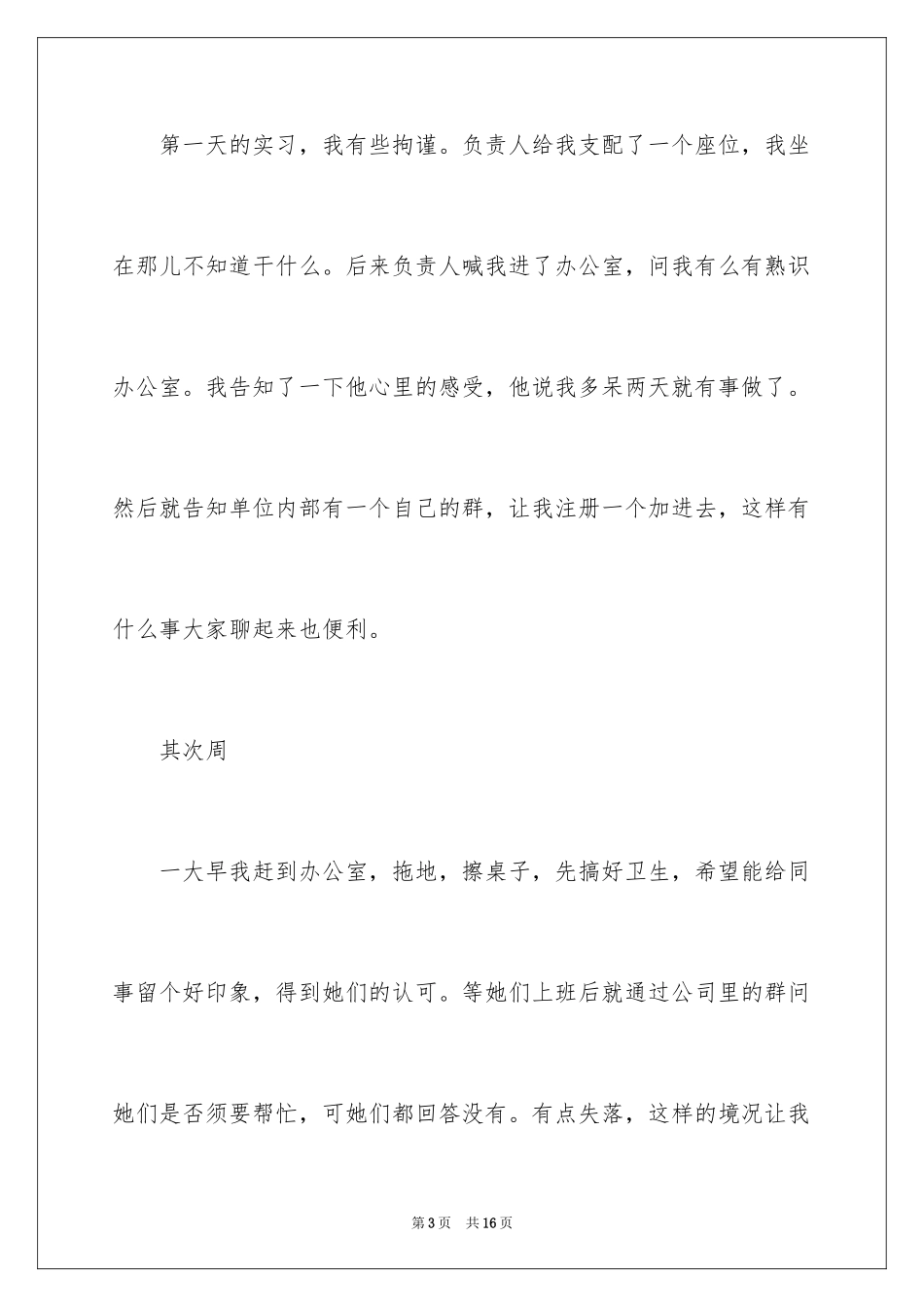 2024大学周记_107_第3页