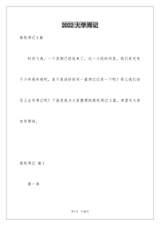 2024大学周记_107