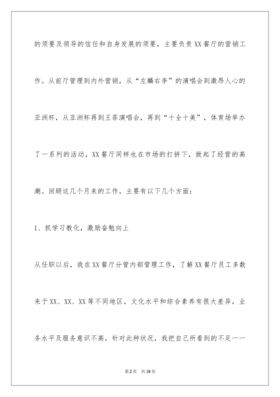 2024个人述职报告餐厅营销_第2页